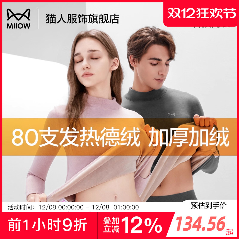 猫人女蚕丝发热80支保暖加绒加厚