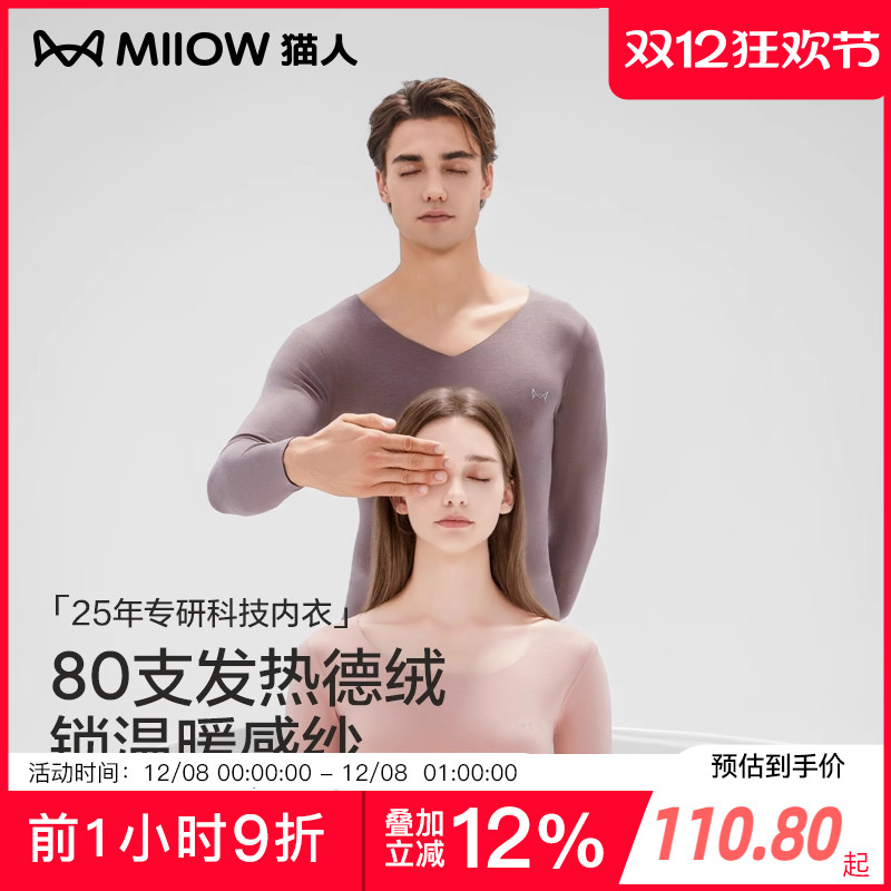 猫人保暖内衣套装秋衣秋裤