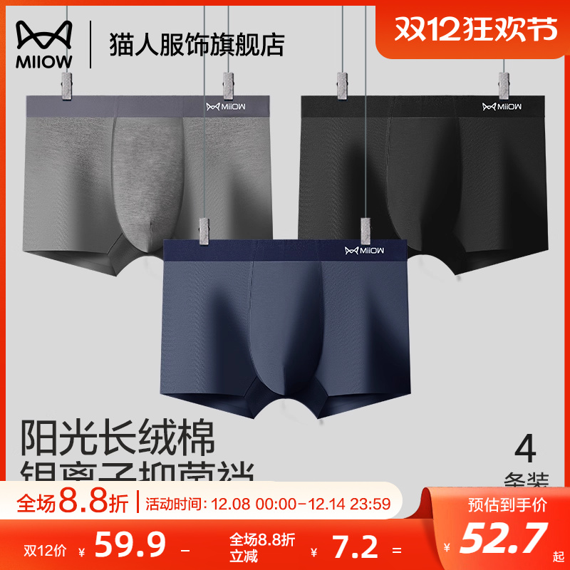 猫人男士内裤纯棉青少年平角裤