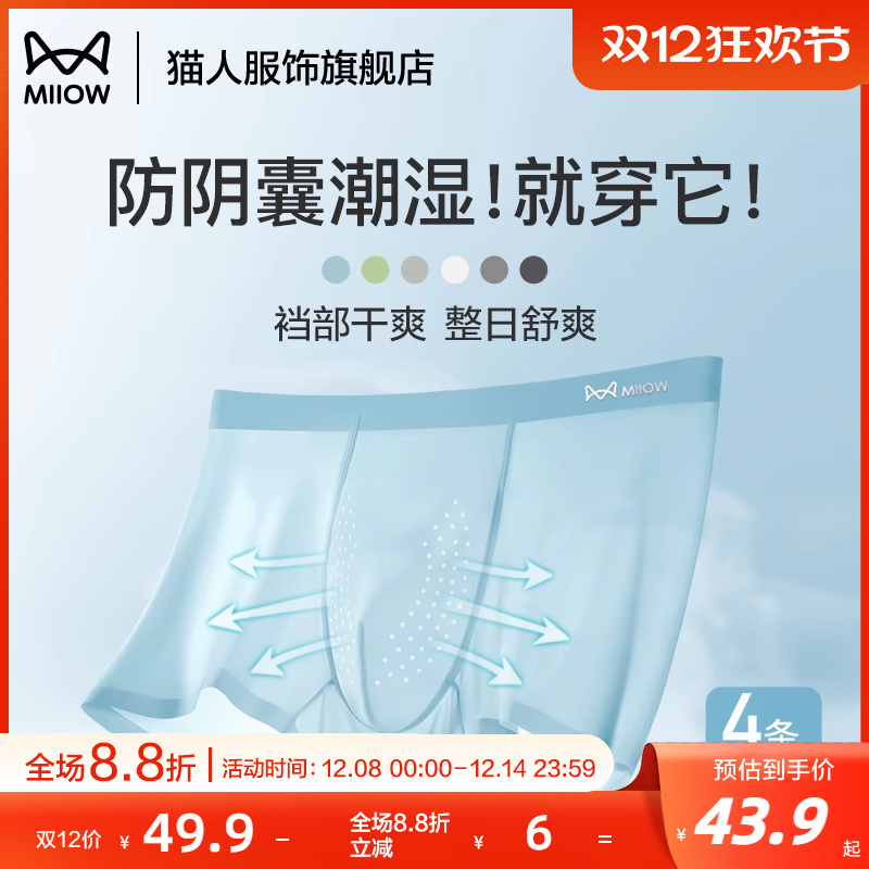 猫人内裤男士防阴囊透气潮湿冰丝