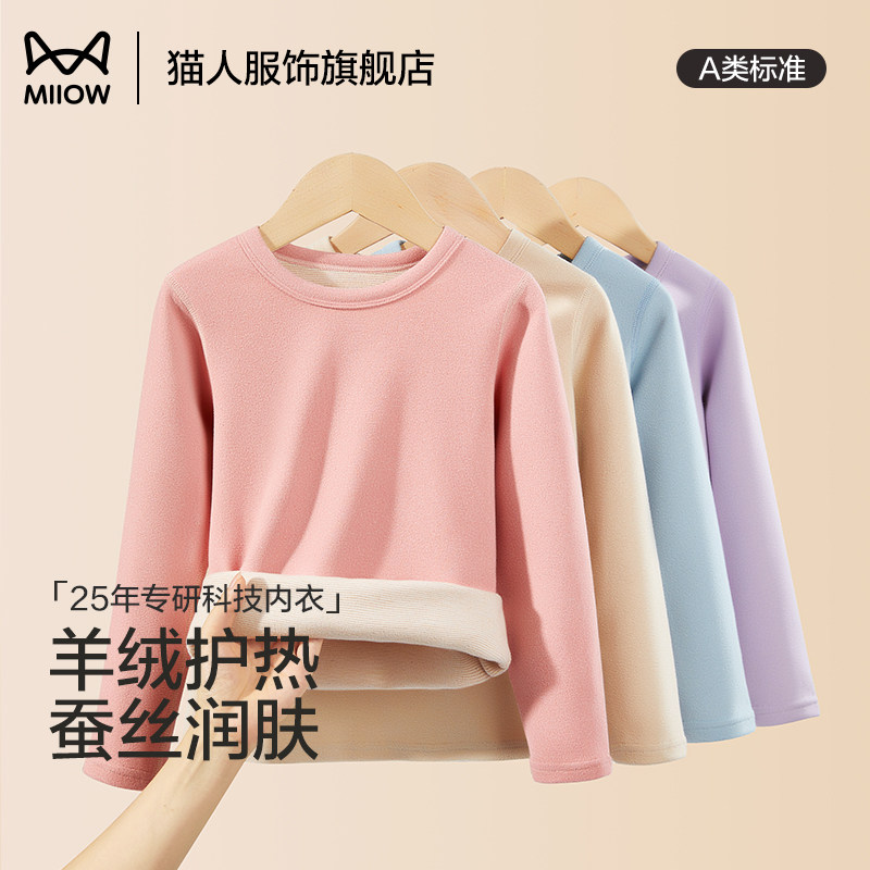 猫人儿童保暖内衣套装女童秋衣秋裤秋冬季男童羊毛蚕丝德绒打底衣,童装/婴儿装/亲子装,内衣套装,淘宝优惠券,粉丝福利购,淘宝优惠卷