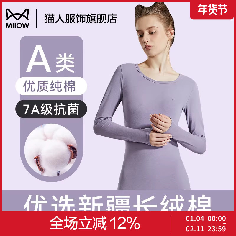 猫人秋衣秋裤女套装2025新款薄款纯棉抗菌打底棉毛衫保暖衣女秋冬,女士内衣/男士内衣/家居服,保暖套装,淘宝优惠券,粉丝福利购,淘宝优惠卷