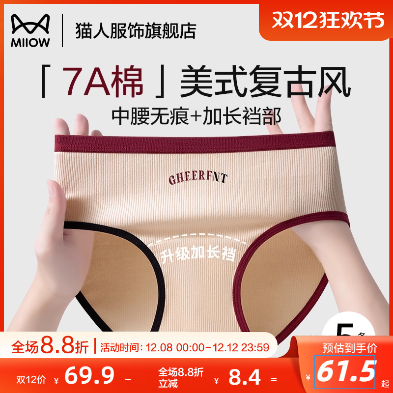 猫人美式内裤100%全棉抗菌