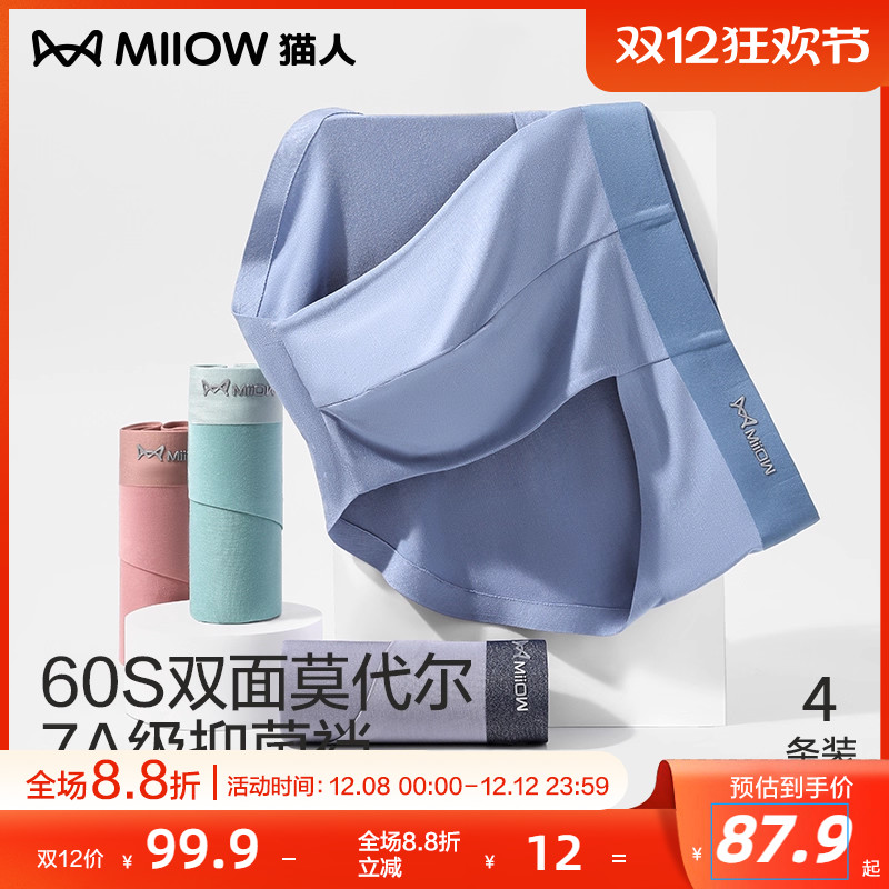 猫人男士三角内裤性感夏季薄款