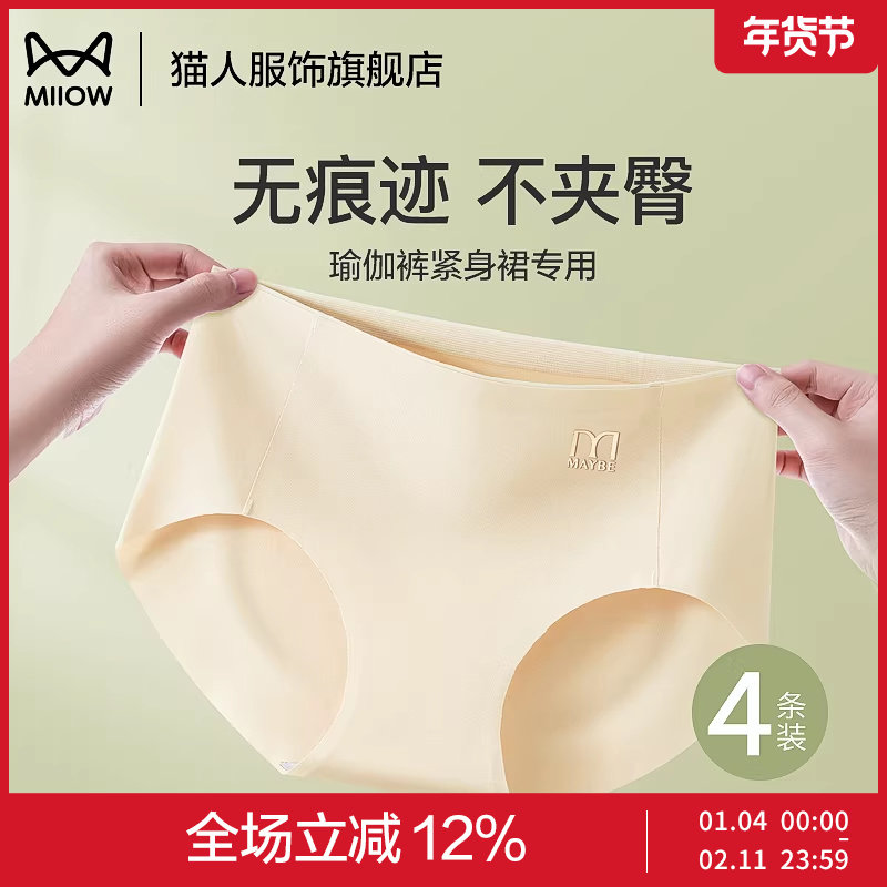 猫人无痕内裤女生夏季薄款2025新款女士瑜伽运动健身冰丝三角短裤,女士内衣/男士内衣/家居服,女三角裤,淘宝优惠券,粉丝福利购,淘宝优惠卷