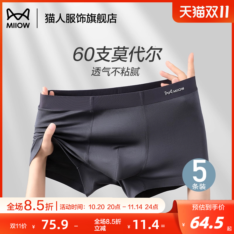 猫人60支莫代尔男士内裤四角短裤男秋季透气裤衩男生平角男款裤头