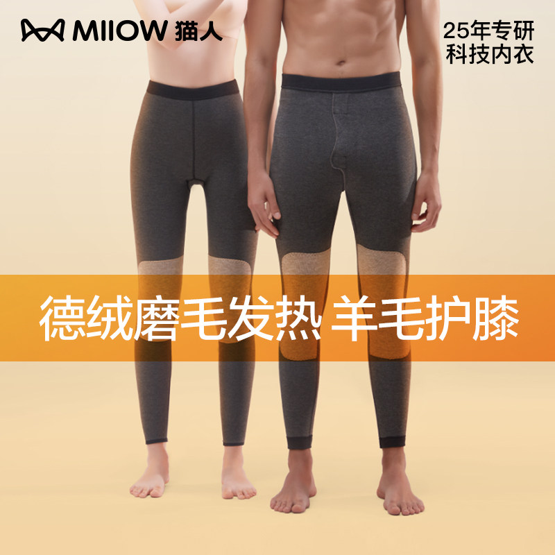 猫人80支德绒保暖裤男士冬季加绒加厚里磨羊毛发热护膝打底裤子女,女士内衣/男士内衣/家居服,保暖裤,淘宝优惠券,粉丝福利购,淘宝优惠卷