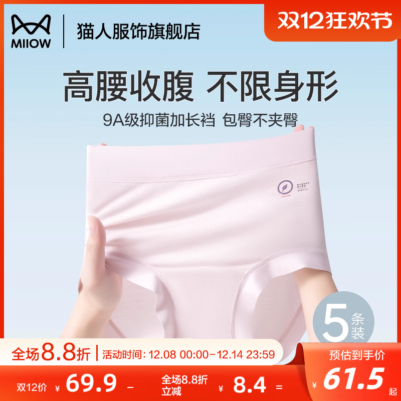 猫人内裤女莫代尔2025新款抑菌裆