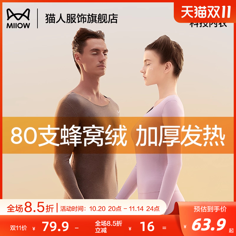 猫人男女士保暖内衣套装