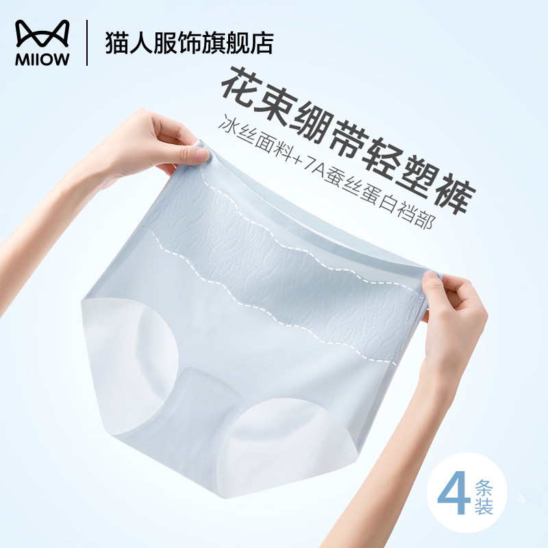 猫人冰丝内裤女2026新款夏季薄款收腹无痕7A抗菌纯棉裆高腰三角