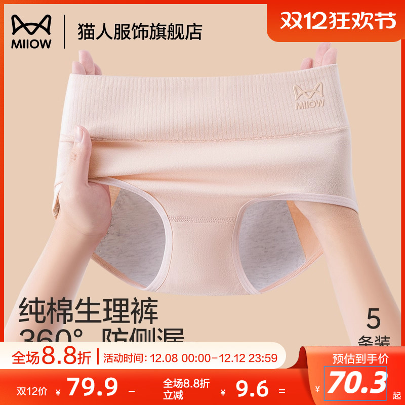 猫人月经期防漏女士生理裤内裤