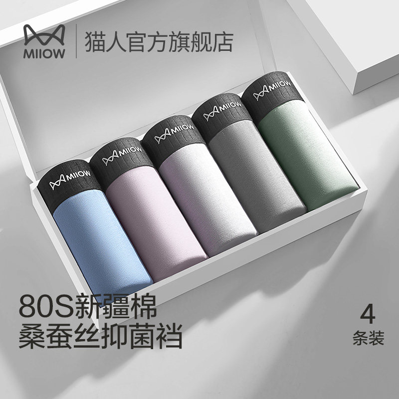 猫人男士内裤男纯棉四角裤抑菌透气全棉平角裤男生裤衩子裤头男款