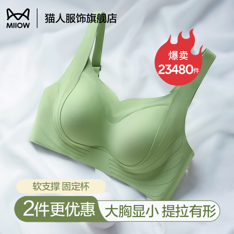 猫人无痕内衣女士大胸显小胸聚拢无钢圈薄款收副乳防下垂美背文胸