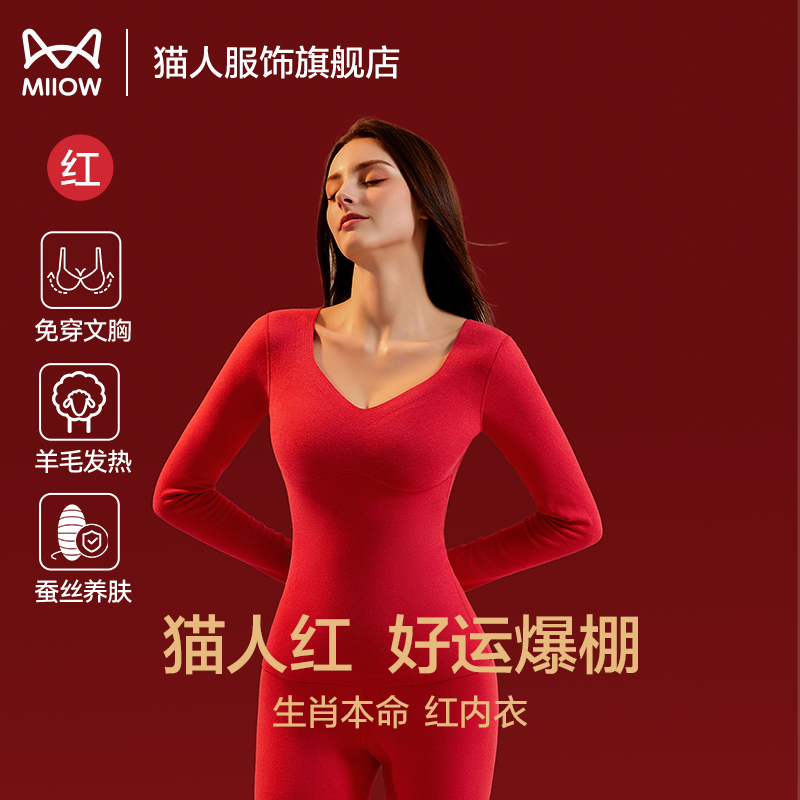猫人红色保暖内衣女带胸垫秋衣