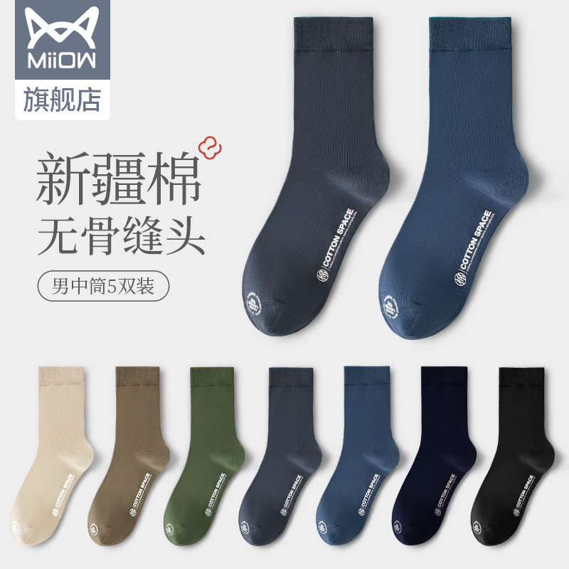 【折】猫人袜子男春夏纯棉袜吸汗透气薄款长袜中筒袜运动跑步棉袜