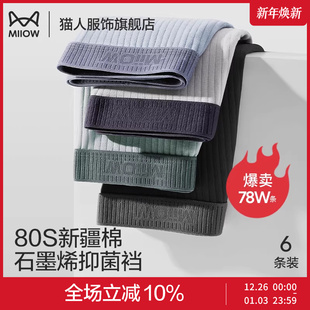 男生透气无痕裤 衩新款 平角大码 猫人男士 裤 纯棉四角短裤 男款 头 内裤