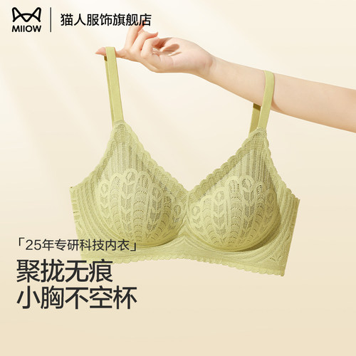 猫人聚拢无痕小胸不空杯蕾丝文胸