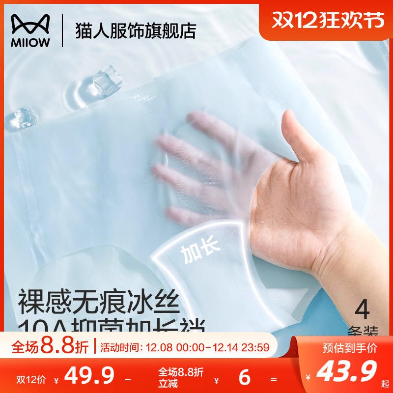 猫人冰丝无痕内裤女夏季三角裤女