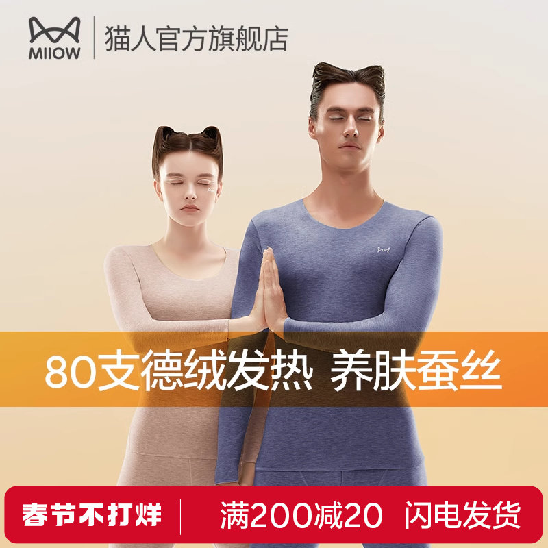 猫人80支蚕丝羊毛德绒发热保暖内衣女士加厚加薄绒秋衣秋裤套装女