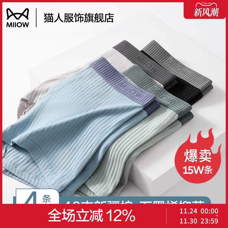 猫人男士内裤纯棉四角裤无痕抑菌