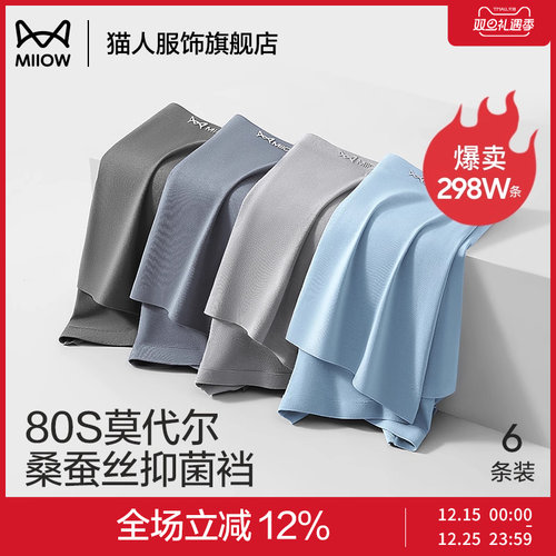 【高品质】猫人80支莫代尔男内裤
