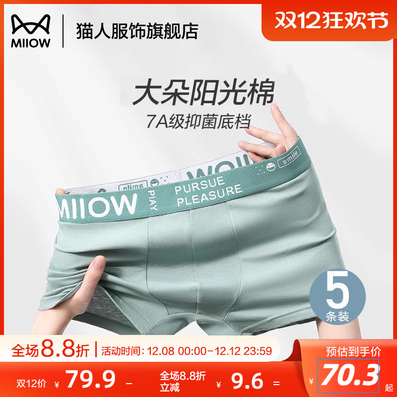 猫人男士内裤纯棉透气抑菌