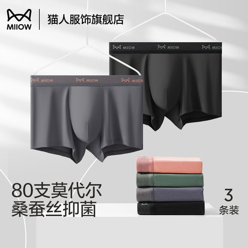 猫人莫代尔男士内裤桑蚕丝抑菌