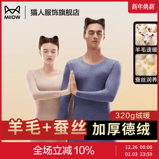 加绒秋衣秋裤 羊毛蚕丝德绒发热冬季 打底衫 猫人保暖内衣男女士套装