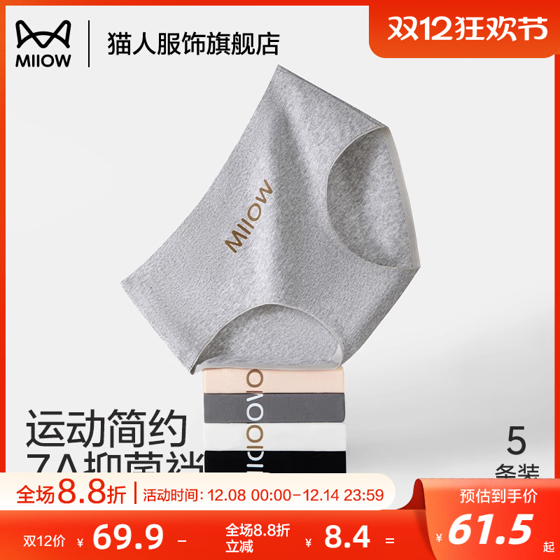 猫人内裤女生纯棉2025新款