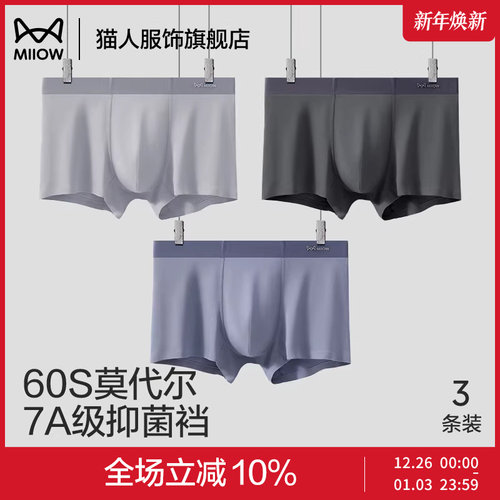 猫人莫代尔男士内裤2025新款
