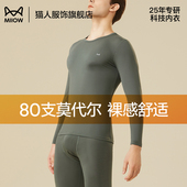 套装 猫人保暖内衣男士 青少年无痕秋衣秋裤 秋冬季 莫代尔打底棉毛衫