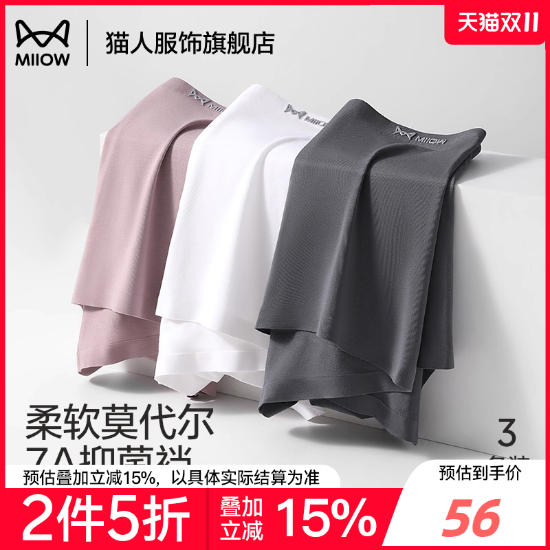 猫人80支莫代尔男士内裤