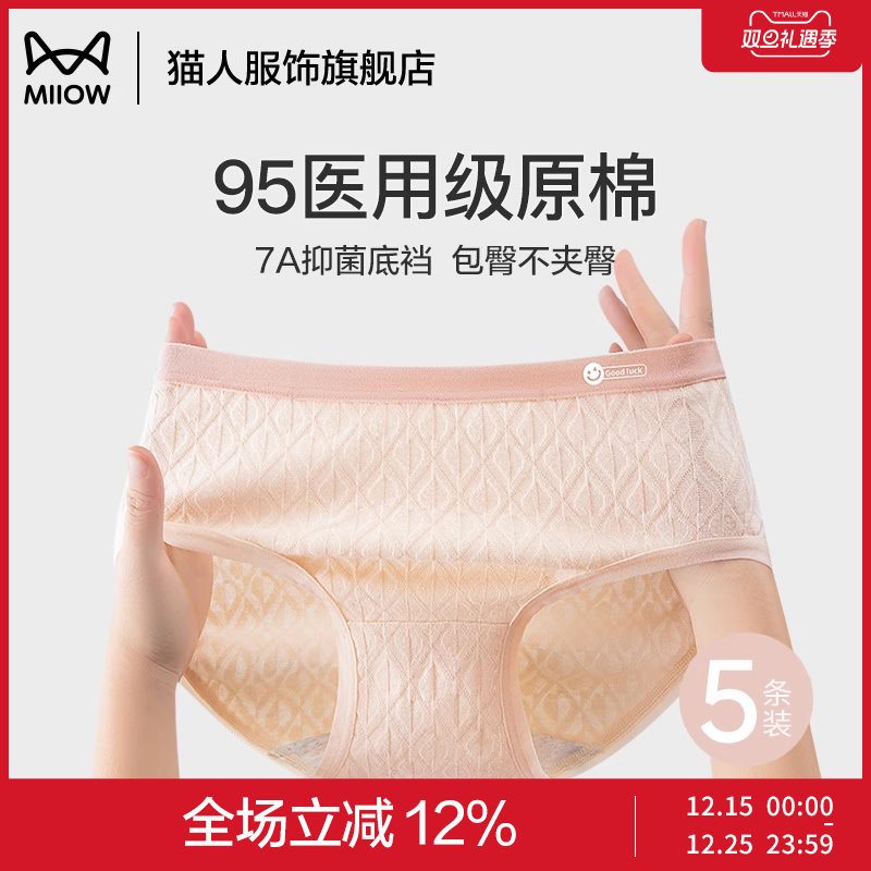 猫人内裤女生纯棉2025新款