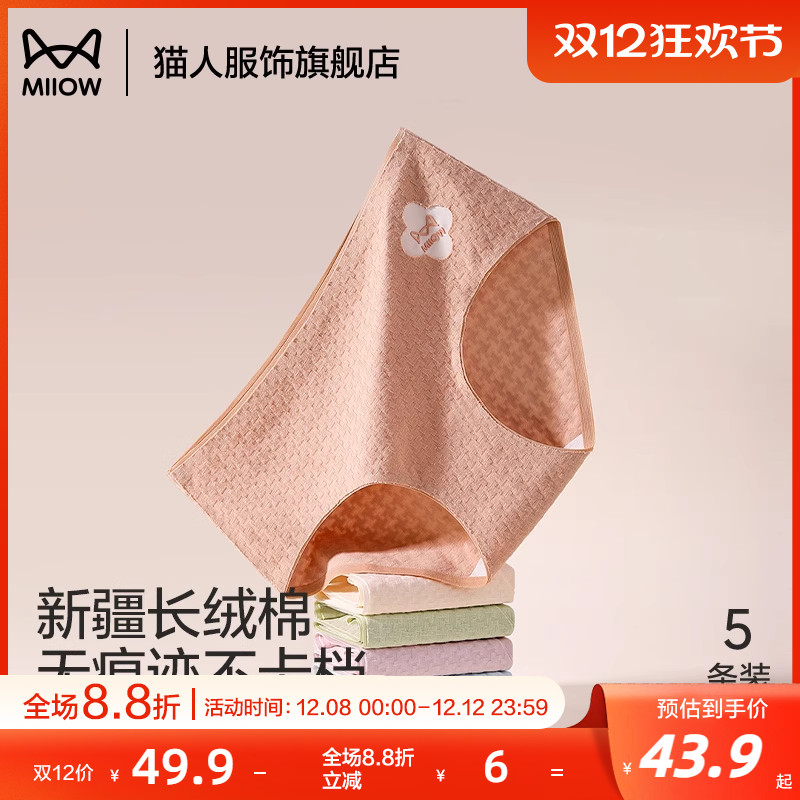 猫人女生大码纯棉抗菌内裤