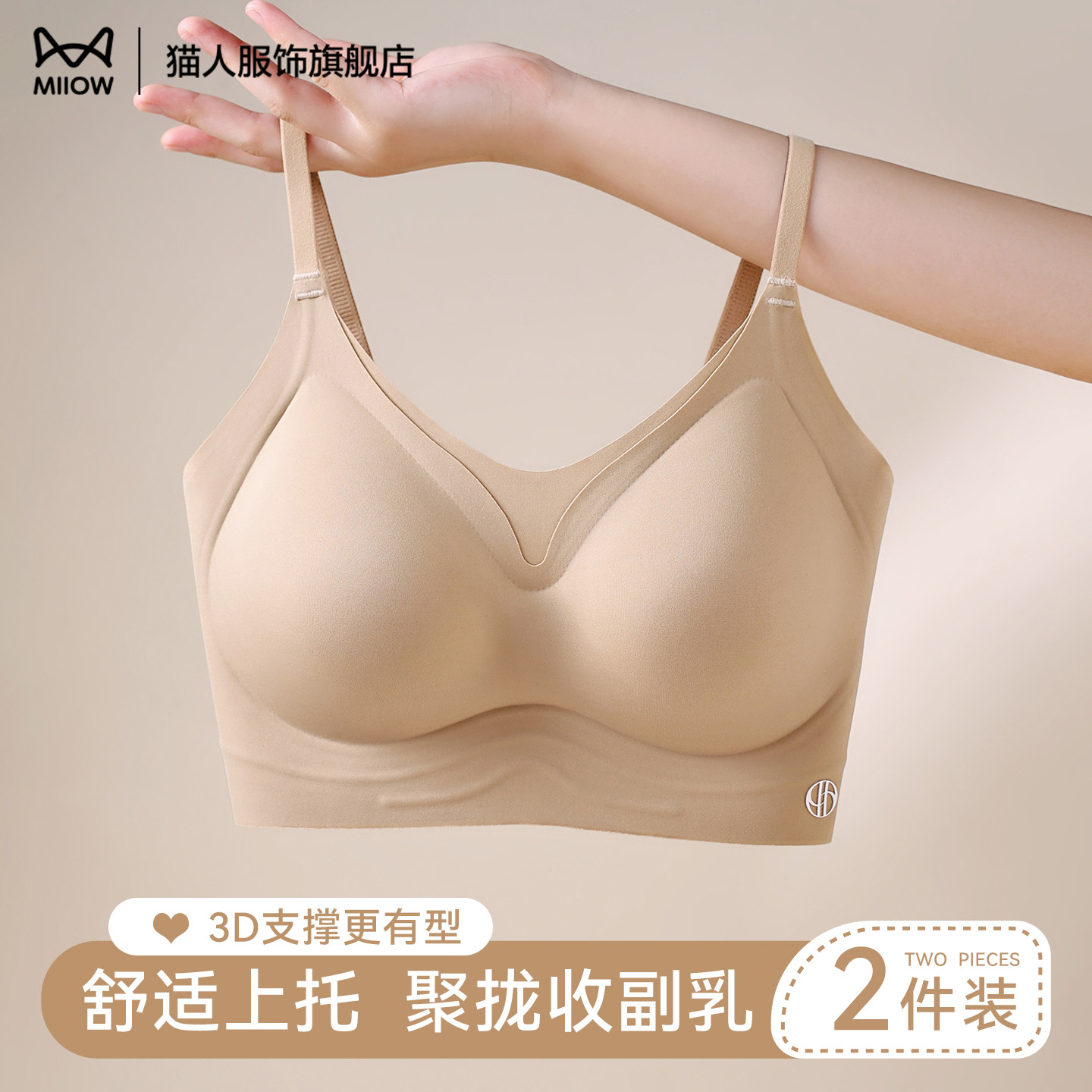 猫人无痕内衣女2026新款无钢圈不空杯小胸聚拢收副乳防下垂文胸罩,女士内衣/男士内衣/家居服,文胸,淘宝优惠券,粉丝福利购,淘宝优惠卷