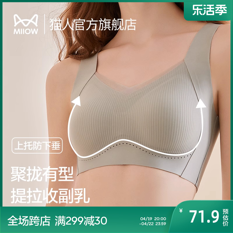 猫人无钢圈聚拢提拉收副乳