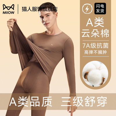 猫人纯棉秋衣秋裤男士套装