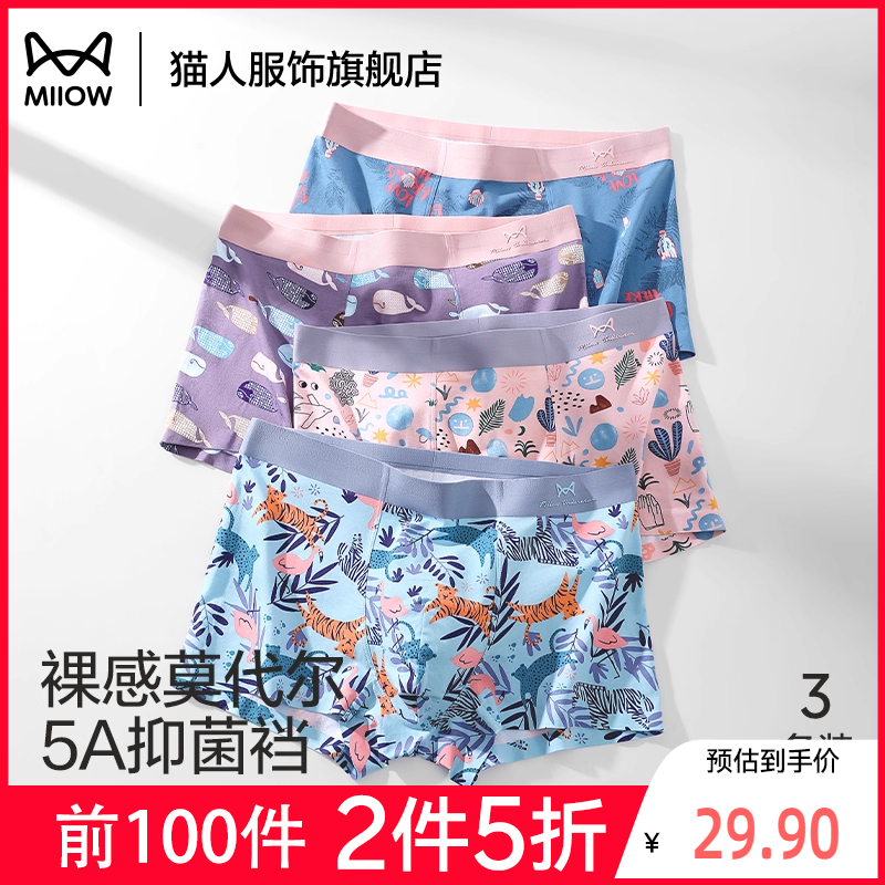 【折】猫人莫代尔无痕男士内裤四角抑菌卡通印花薄冰丝平角短裤头