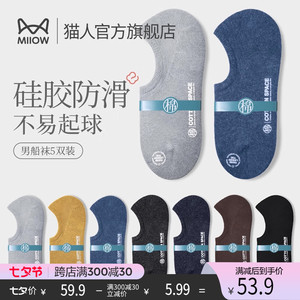 猫人男士夏季新疆纯棉短袜运动不掉跟船袜隐形吸汗透气袜子ins潮