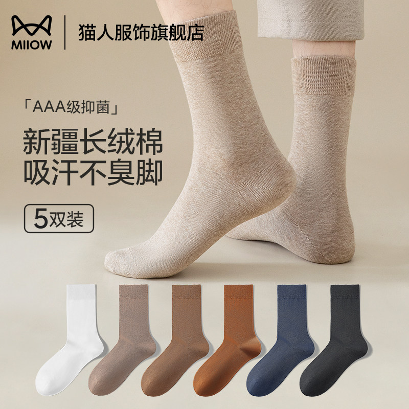 猫人袜子男士纯棉中筒棉袜抑臭吸汗秋冬纯色商务休闲袜男生长筒袜