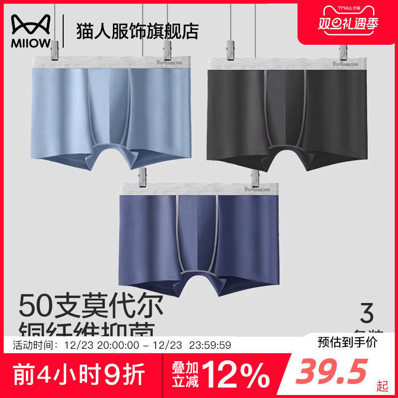 猫人莫代尔男士内裤纯棉平角裤
