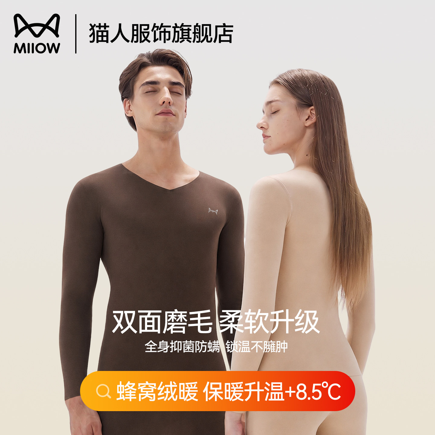 猫人保暖内衣女款2026新款加厚发热男士冬季贴身无痕秋衣秋裤套装