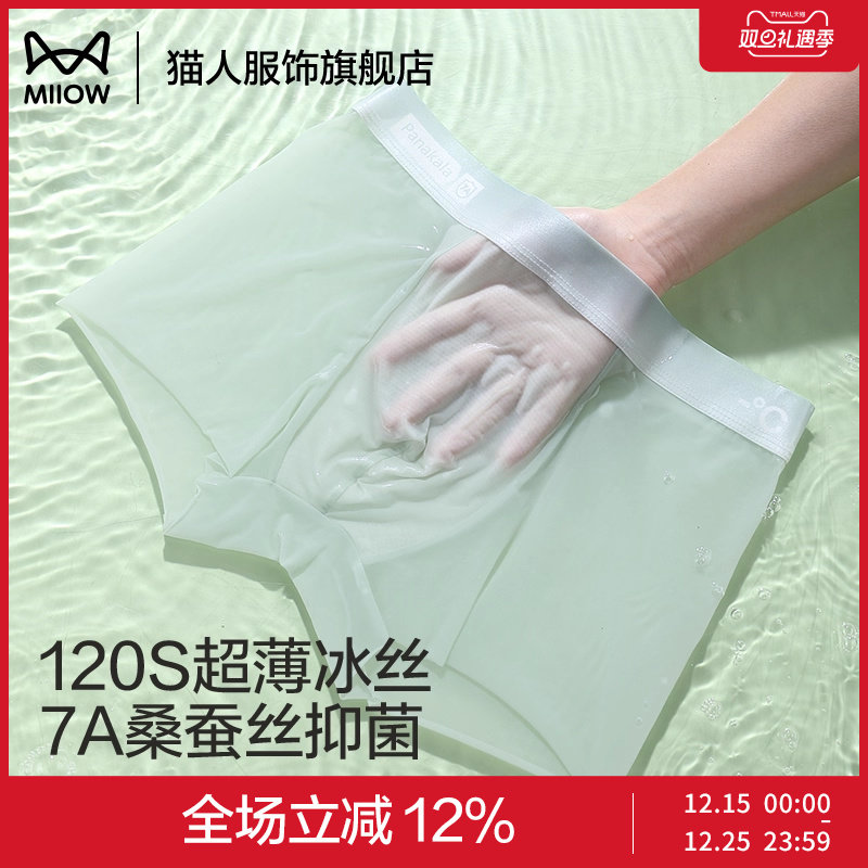 猫人透明内裤男冰丝无痕