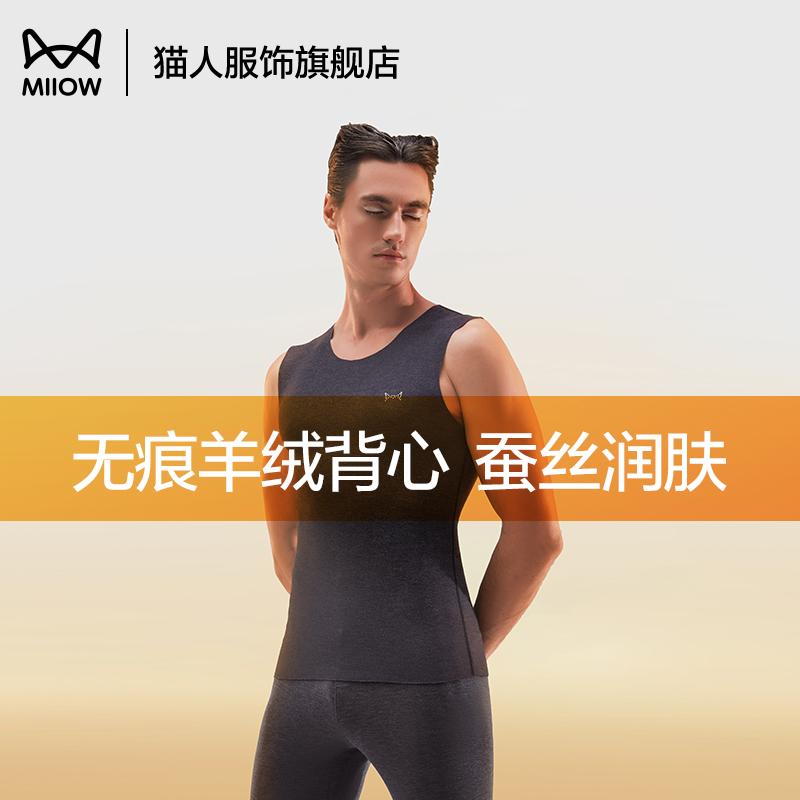猫人加厚男士无痕羊绒保暖背心