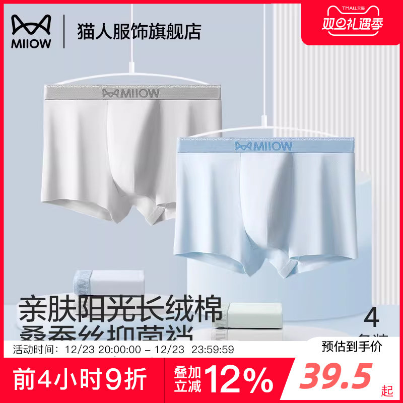 猫人男士内裤纯棉透气2024新款