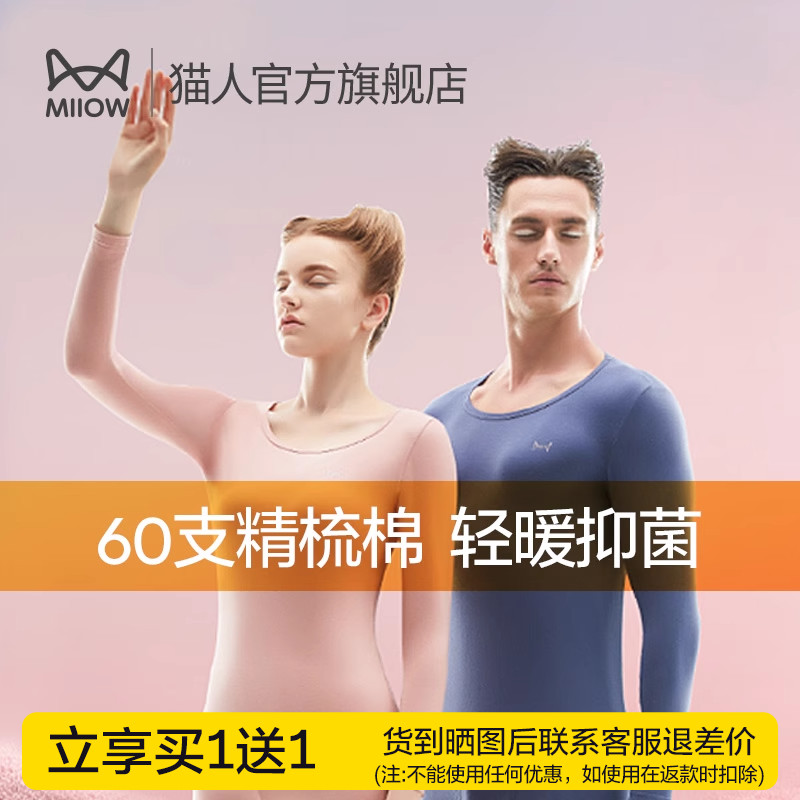 猫人保暖内衣女士薄款青少年纯棉毛衫打底衫秋衣秋裤男士套装冬季