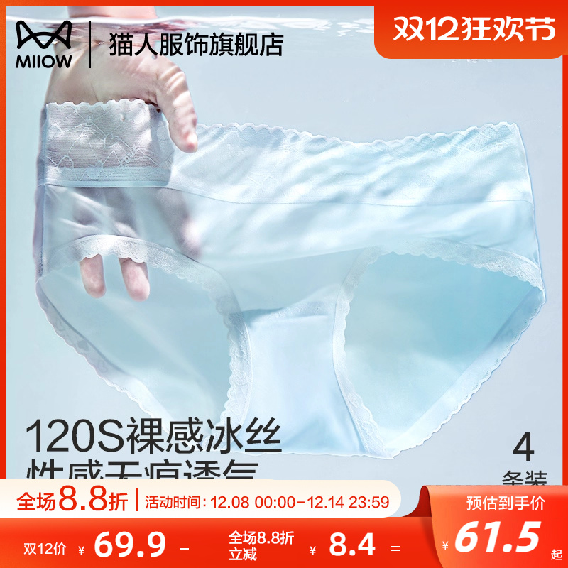 猫人内裤女士冰丝夏季薄款
