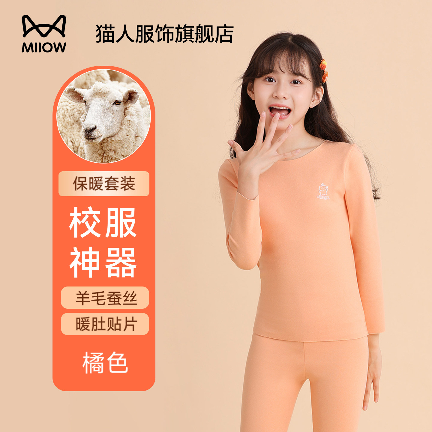 猫人校服神器儿童保暖内衣2025新款冬季内搭青少年秋衣秋裤套装,女士内衣/男士内衣/家居服,保暖套装,淘宝优惠券,粉丝福利购,淘宝优惠卷