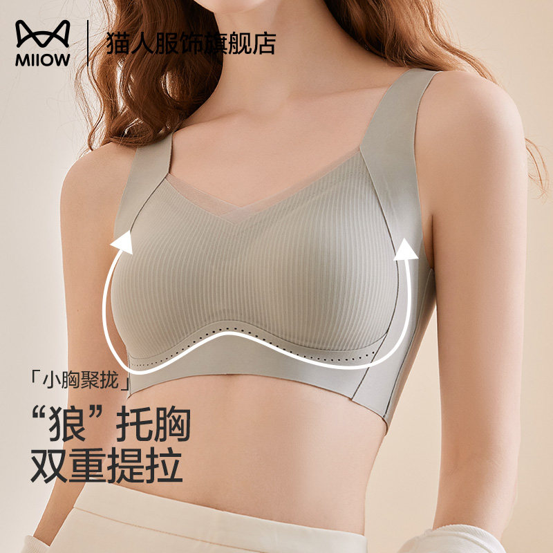 猫人内衣女小胸聚拢显大提拉防下垂收副乳背心式无痕美背文胸罩