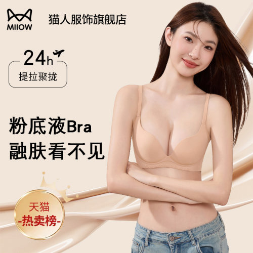 猫人内衣女小胸聚拢显大
